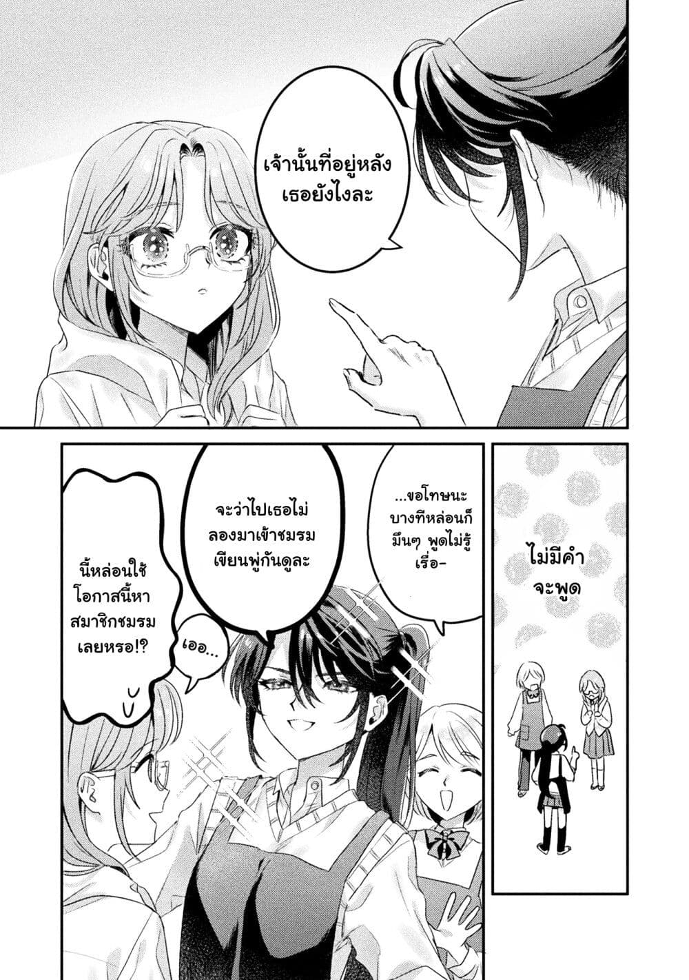 Mietemasu yo! Aizawa san ตอนที่ 9 (13)